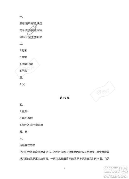 南方出版社2023年暑假作业二年级语文通用版答案 南方出版社2023年暑假作业二年级语文通用版答案