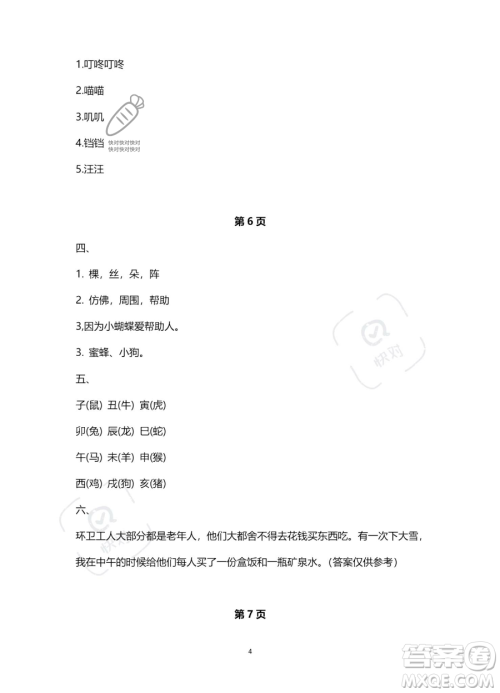 南方出版社2023年暑假作业二年级语文通用版答案 南方出版社2023年暑假作业二年级语文通用版答案