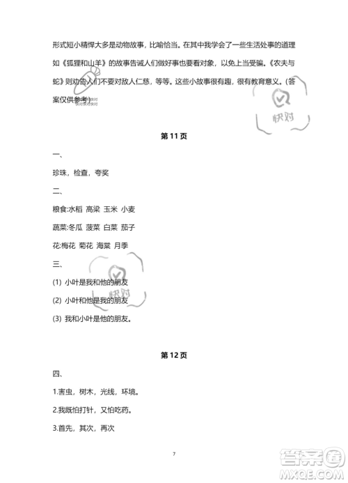 南方出版社2023年暑假作业二年级语文通用版答案 南方出版社2023年暑假作业二年级语文通用版答案