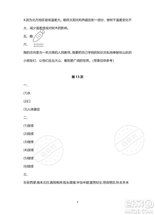 南方出版社2023年暑假作业二年级语文通用版答案 南方出版社2023年暑假作业二年级语文通用版答案