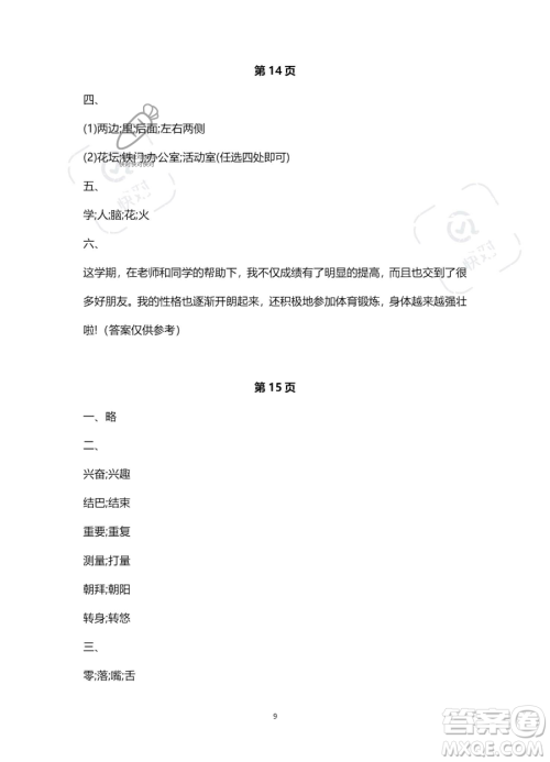 南方出版社2023年暑假作业二年级语文通用版答案 南方出版社2023年暑假作业二年级语文通用版答案