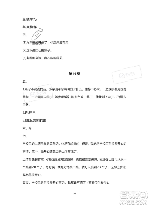 南方出版社2023年暑假作业二年级语文通用版答案 南方出版社2023年暑假作业二年级语文通用版答案