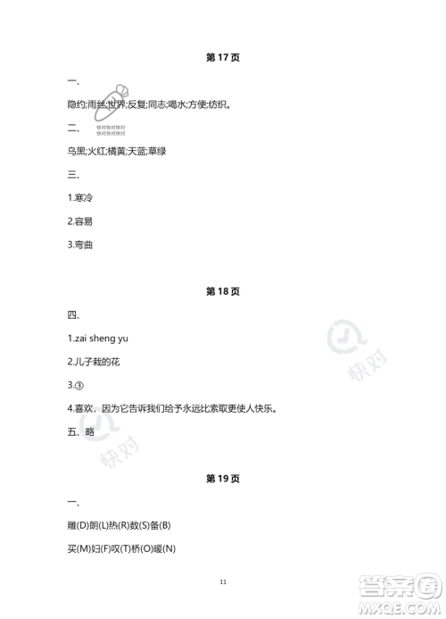 南方出版社2023年暑假作业二年级语文通用版答案 南方出版社2023年暑假作业二年级语文通用版答案