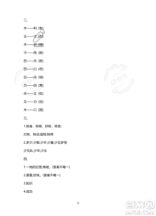 南方出版社2023年暑假作业二年级语文通用版答案