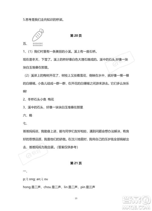 南方出版社2023年暑假作业二年级语文通用版答案