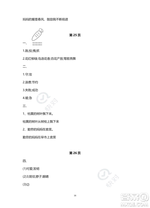 南方出版社2023年暑假作业二年级语文通用版答案