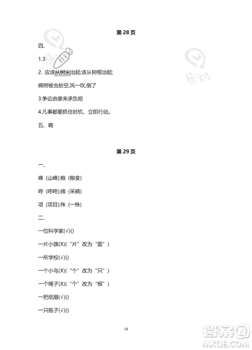 南方出版社2023年暑假作业二年级语文通用版答案 南方出版社2023年暑假作业二年级语文通用版答案