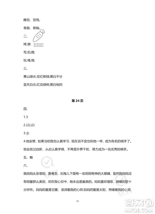 南方出版社2023年暑假作业二年级语文通用版答案