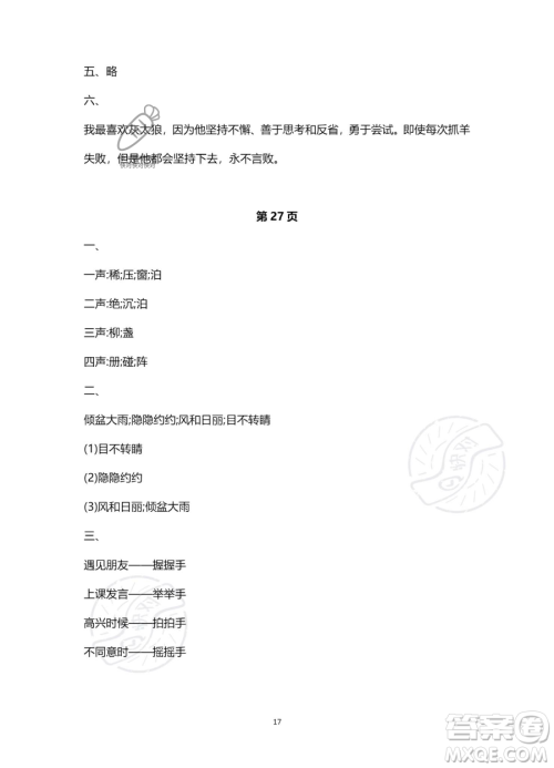 南方出版社2023年暑假作业二年级语文通用版答案