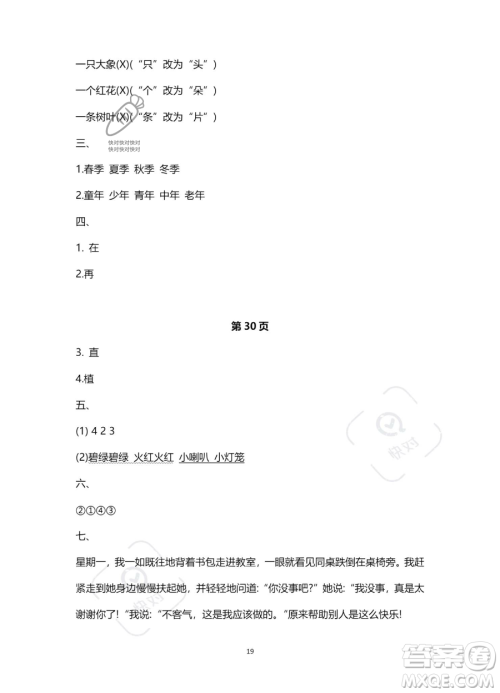 南方出版社2023年暑假作业二年级语文通用版答案 南方出版社2023年暑假作业二年级语文通用版答案