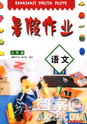 南方出版社2023年暑假作业三年级语文通用版答案 南方出版社2023年暑假作业三年级语文通用版答案