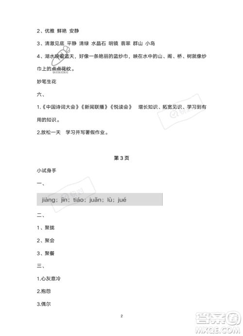 南方出版社2023年暑假作业三年级语文通用版答案