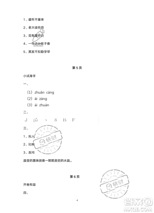 南方出版社2023年暑假作业三年级语文通用版答案