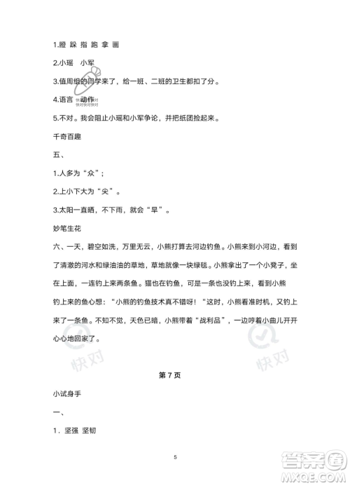 南方出版社2023年暑假作业三年级语文通用版答案 南方出版社2023年暑假作业三年级语文通用版答案