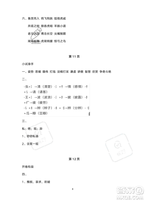 南方出版社2023年暑假作业三年级语文通用版答案 南方出版社2023年暑假作业三年级语文通用版答案