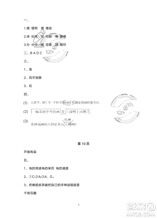 南方出版社2023年暑假作业三年级语文通用版答案 南方出版社2023年暑假作业三年级语文通用版答案