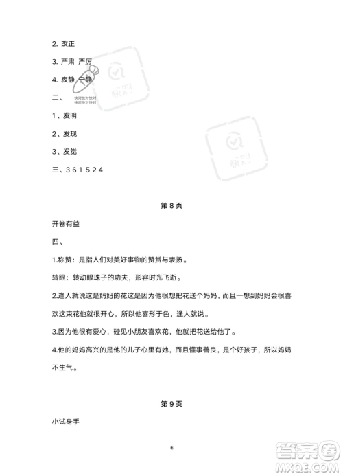 南方出版社2023年暑假作业三年级语文通用版答案 南方出版社2023年暑假作业三年级语文通用版答案