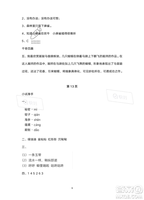 南方出版社2023年暑假作业三年级语文通用版答案 南方出版社2023年暑假作业三年级语文通用版答案