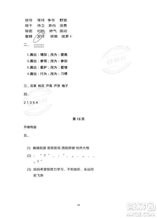 南方出版社2023年暑假作业三年级语文通用版答案