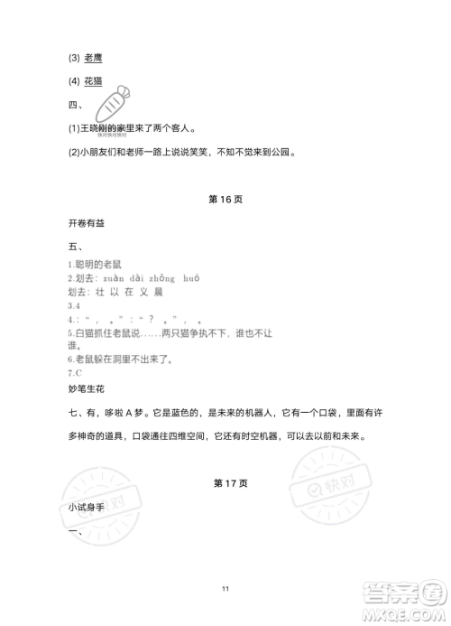 南方出版社2023年暑假作业三年级语文通用版答案 南方出版社2023年暑假作业三年级语文通用版答案