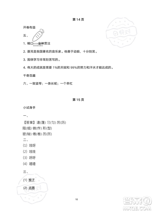 南方出版社2023年暑假作业三年级语文通用版答案 南方出版社2023年暑假作业三年级语文通用版答案