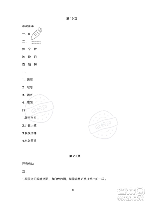 南方出版社2023年暑假作业三年级语文通用版答案 南方出版社2023年暑假作业三年级语文通用版答案