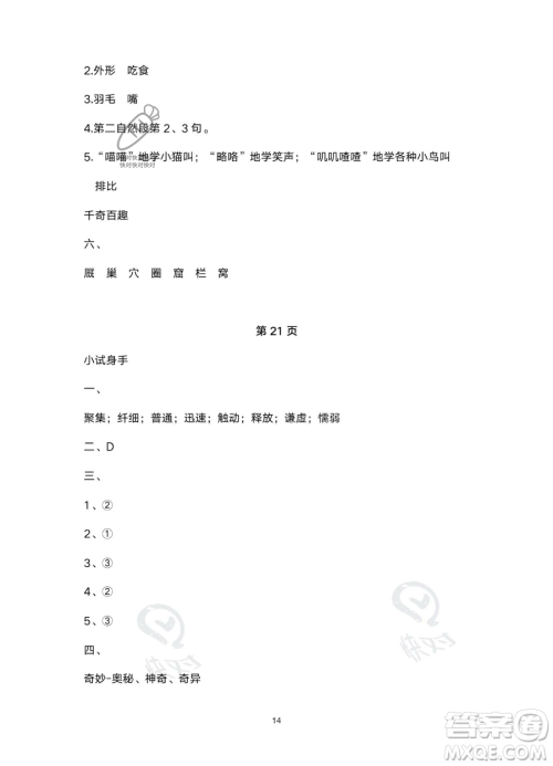 南方出版社2023年暑假作业三年级语文通用版答案 南方出版社2023年暑假作业三年级语文通用版答案