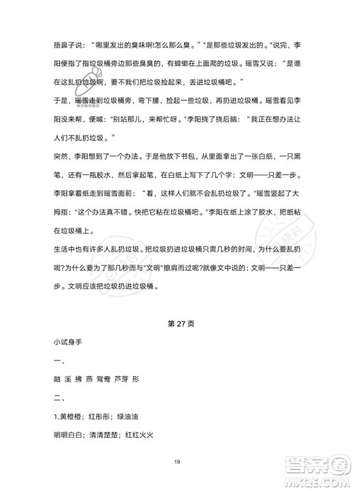 南方出版社2023年暑假作业三年级语文通用版答案 南方出版社2023年暑假作业三年级语文通用版答案