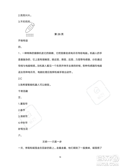 南方出版社2023年暑假作业三年级语文通用版答案