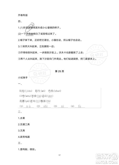 南方出版社2023年暑假作业三年级语文通用版答案 南方出版社2023年暑假作业三年级语文通用版答案