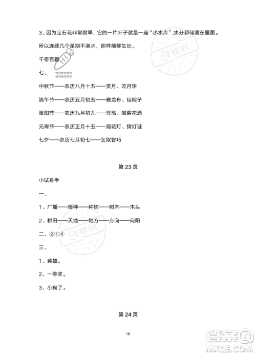 南方出版社2023年暑假作业三年级语文通用版答案 南方出版社2023年暑假作业三年级语文通用版答案