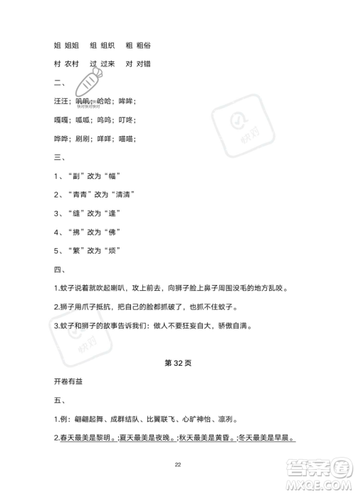 南方出版社2023年暑假作业三年级语文通用版答案 南方出版社2023年暑假作业三年级语文通用版答案