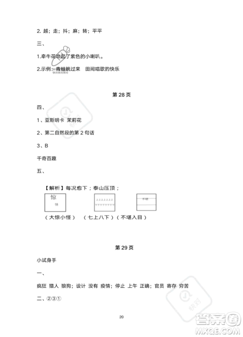 南方出版社2023年暑假作业三年级语文通用版答案 南方出版社2023年暑假作业三年级语文通用版答案