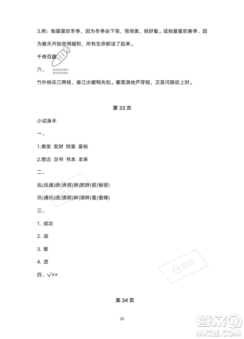 南方出版社2023年暑假作业三年级语文通用版答案 南方出版社2023年暑假作业三年级语文通用版答案