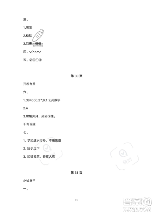 南方出版社2023年暑假作业三年级语文通用版答案 南方出版社2023年暑假作业三年级语文通用版答案