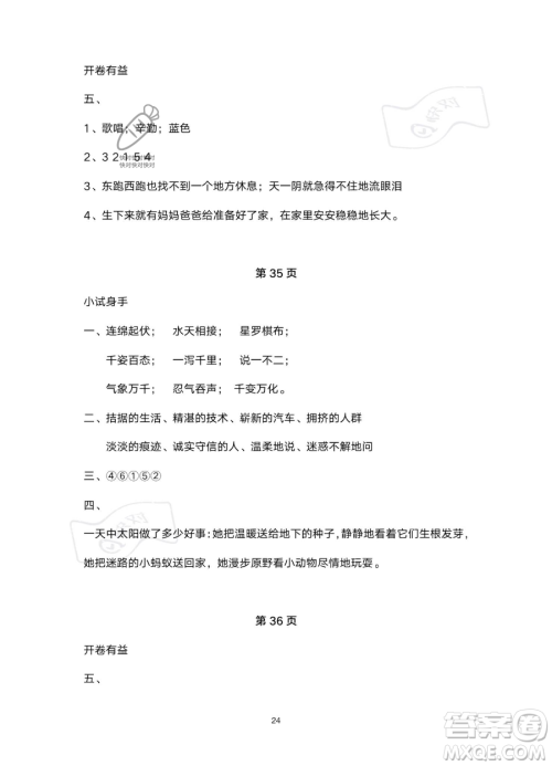 南方出版社2023年暑假作业三年级语文通用版答案 南方出版社2023年暑假作业三年级语文通用版答案