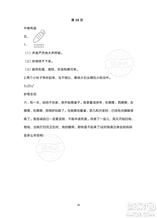 南方出版社2023年暑假作业三年级语文通用版答案 南方出版社2023年暑假作业三年级语文通用版答案