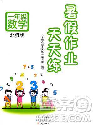 文心出版社2023年暑假作业天天练一年级数学北师版答案