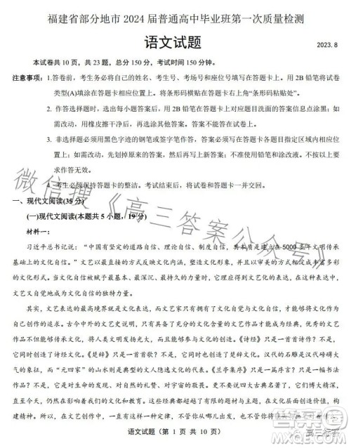 福建省部分地市2024届普通高中毕业班第一次质量检测语文试卷答案 福建省部分地市2024届普通高中毕业班第一次质量检测语文试卷答案