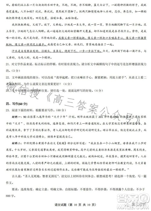 福建省部分地市2024届普通高中毕业班第一次质量检测语文试卷答案 福建省部分地市2024届普通高中毕业班第一次质量检测语文试卷答案