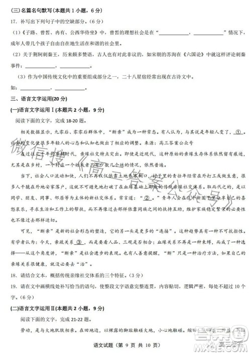福建省部分地市2024届普通高中毕业班第一次质量检测语文试卷答案 福建省部分地市2024届普通高中毕业班第一次质量检测语文试卷答案