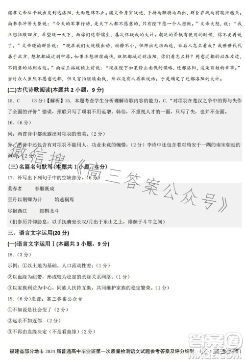 福建省部分地市2024届普通高中毕业班第一次质量检测语文试卷答案 福建省部分地市2024届普通高中毕业班第一次质量检测语文试卷答案