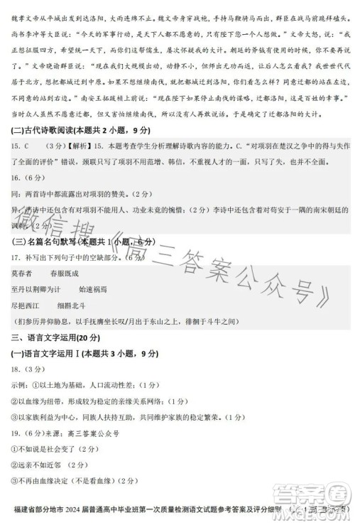 福建省部分地市2024届普通高中毕业班第一次质量检测语文试卷答案