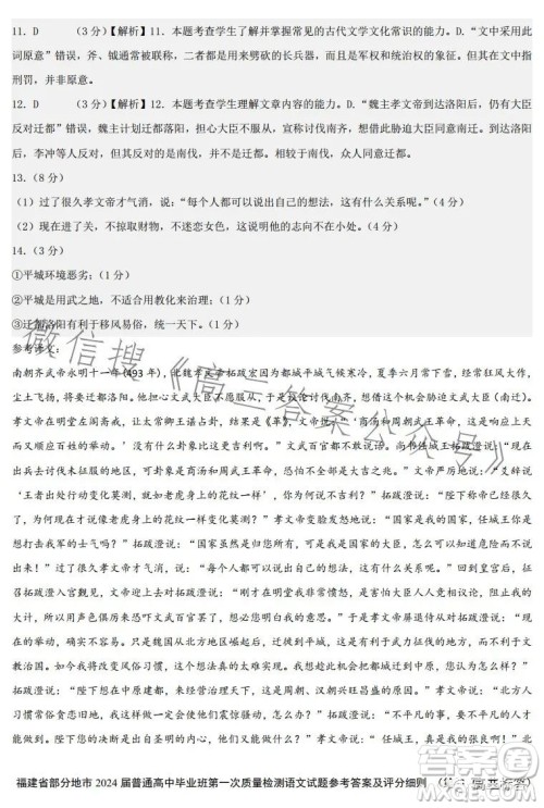 福建省部分地市2024届普通高中毕业班第一次质量检测语文试卷答案 福建省部分地市2024届普通高中毕业班第一次质量检测语文试卷答案