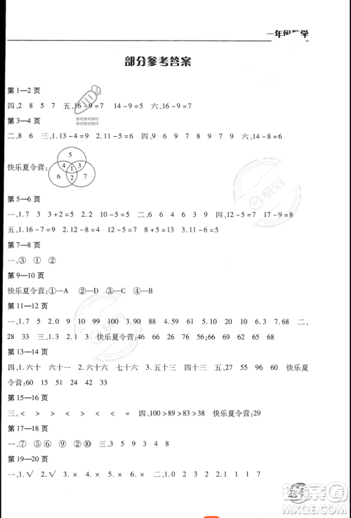 文心出版社2023年暑假作业天天练一年级数学北师版答案