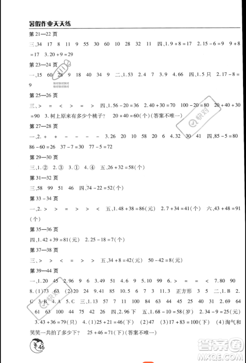 文心出版社2023年暑假作业天天练一年级数学北师版答案