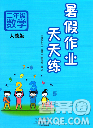 文心出版社2023年暑假作业天天练二年级数学人教版答案