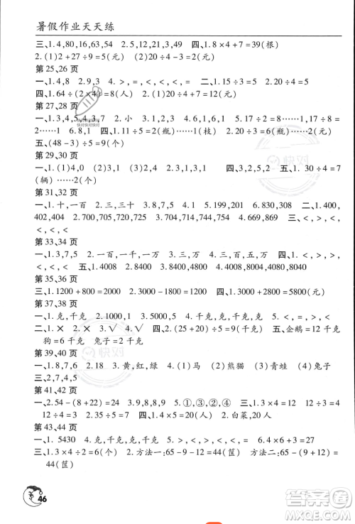 文心出版社2023年暑假作业天天练二年级数学人教版答案