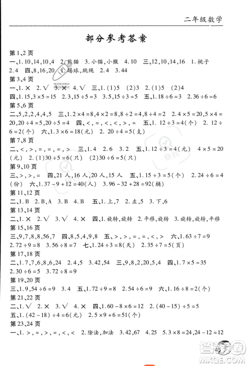 文心出版社2023年暑假作业天天练二年级数学人教版答案