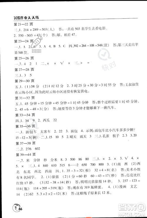 文心出版社2023年暑假作业天天练二年级数学北师版答案